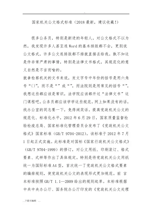 国家机关公文格式标准(2018最新建议收藏)