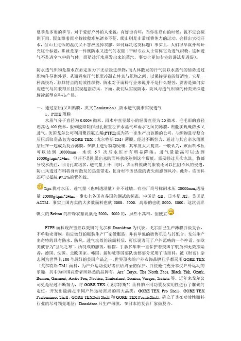 防水面料说明
