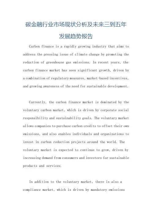 碳金融行业市场现状分析及未来三到五年发展趋势报告