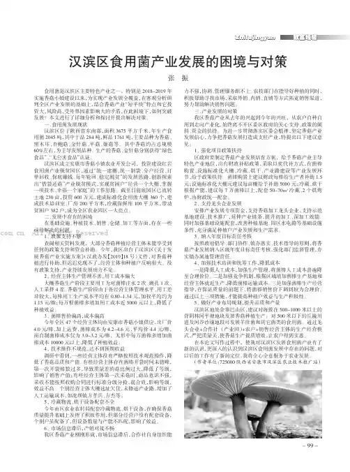 汉滨区食用菌产业发展的困境与对策