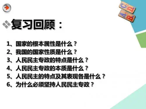 2018 1.1.2政治权利和义务：参与政治生活的基础