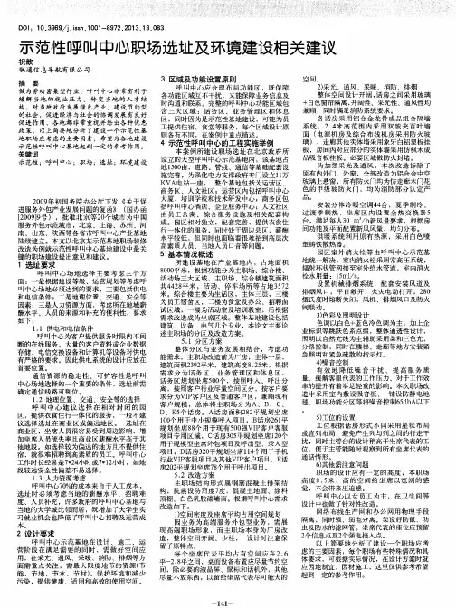 示范性呼叫中心职场选址及环境建设相关建议