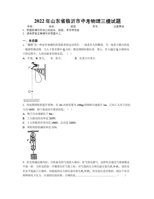 2022年山东省临沂市中考物理三模试题及解析