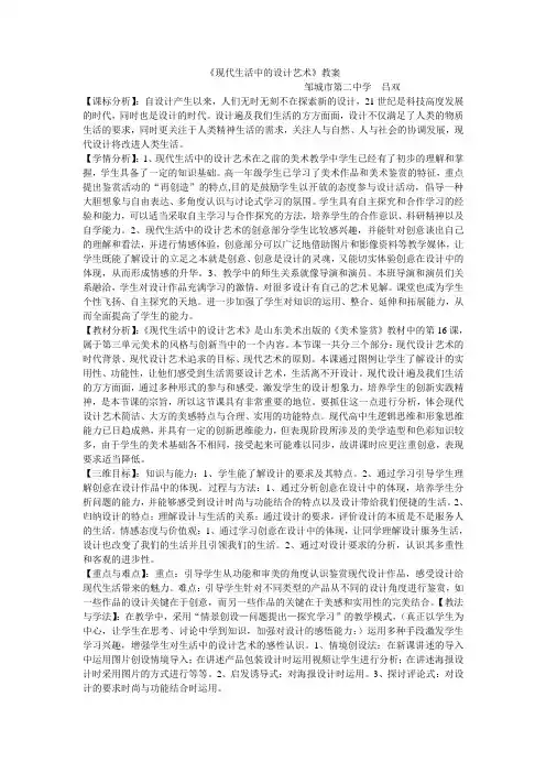 现代生活中的设计艺术