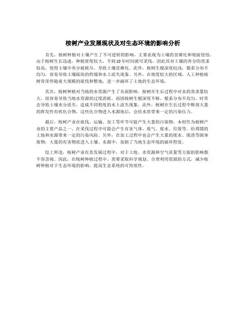 桉树产业发展现状及对生态环境的影响分析