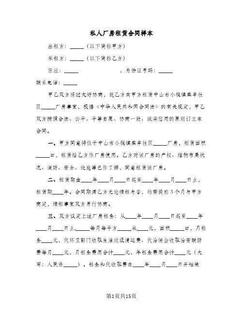 私人厂房租赁合同样本(4篇)