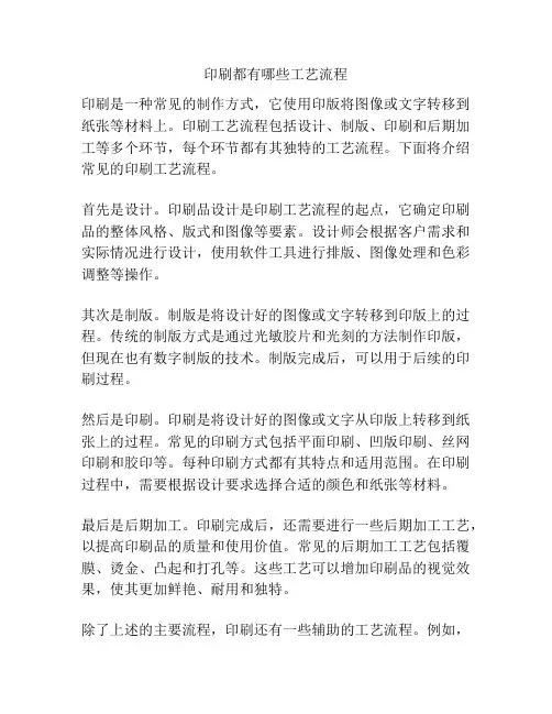 印刷都有哪些工艺流程
