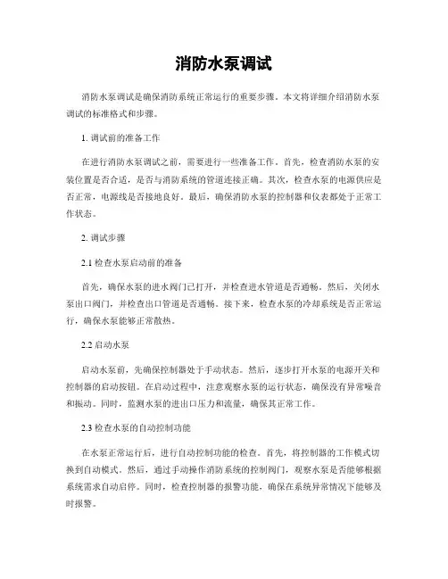 消防水泵调试
