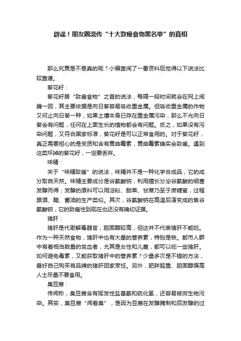 辟谣！朋友圈流传“十大致癌食物黑名单”的真相