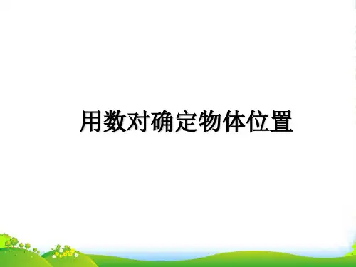 苏教版四年级下册数学课件《1、数的世界(1)》》 (共16张PPT)