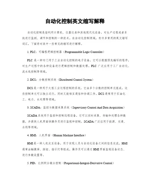 自动化控制英文缩写解释