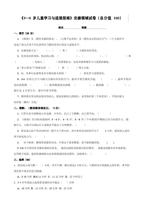《3—6岁儿童学习与发展指南》健康领域试题(附答案)