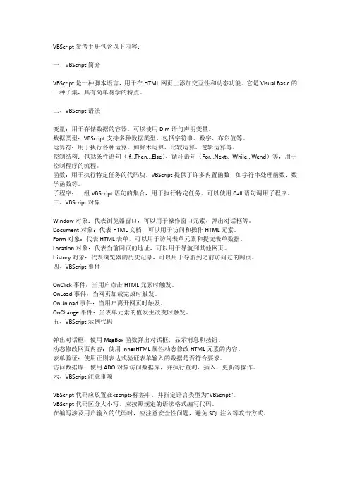 vbscript参考手册