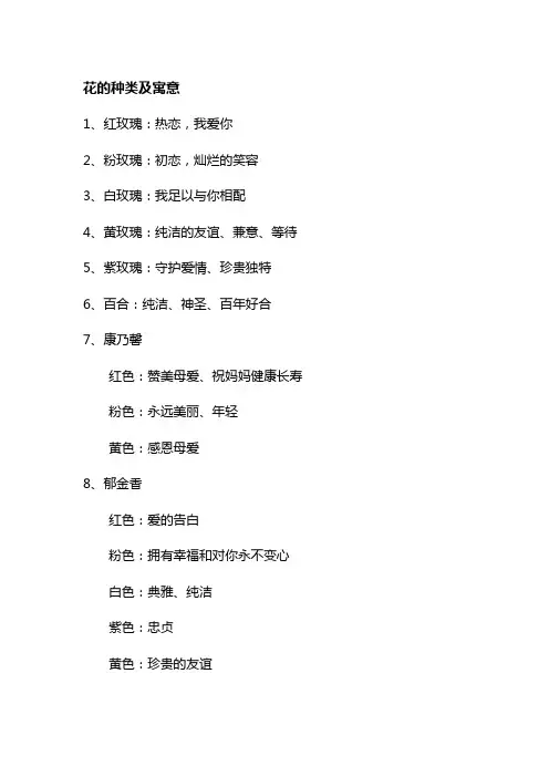 花的种类及寓意
