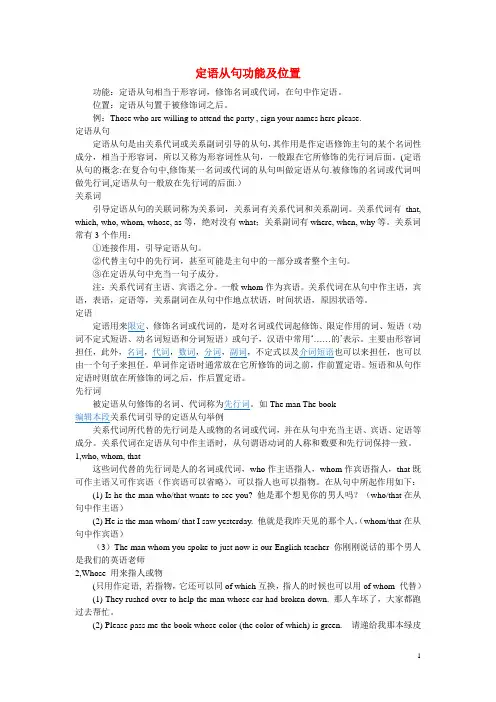 九年级英语 语法 -定语从句素材 人教新目标版
