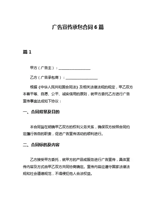 广告宣传承包合同6篇