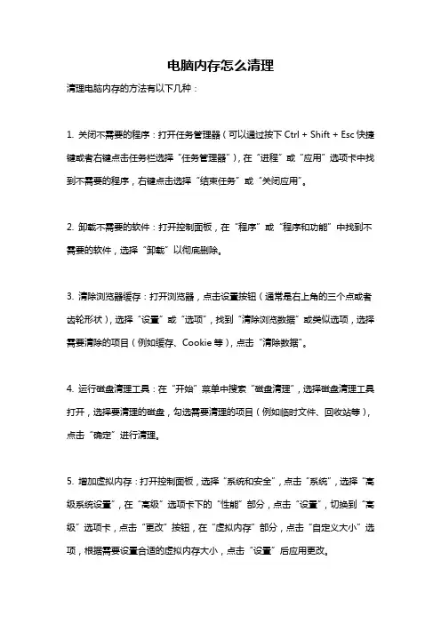 电脑内存怎么清理