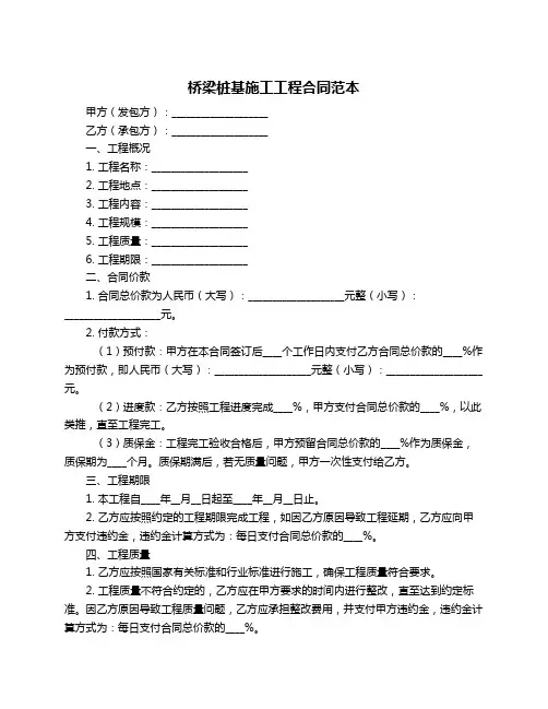 桥梁桩基施工工程合同范本