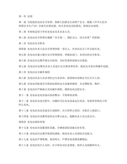 充电站安全管理制度范文