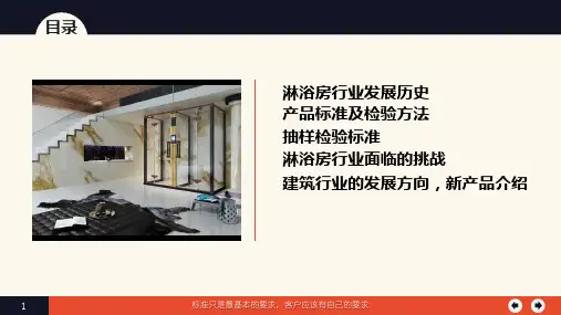 淋浴间隔培训ppt