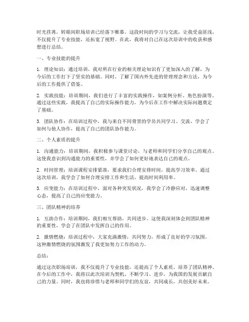 职场培训感想总结