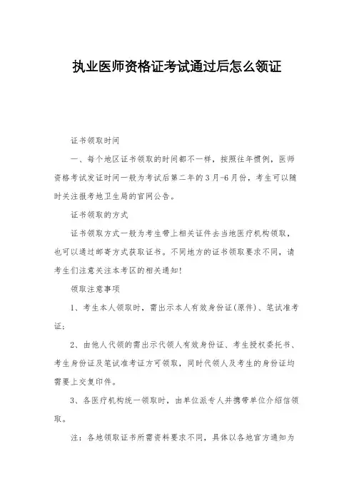 执业医师资格证考试通过后怎么领证