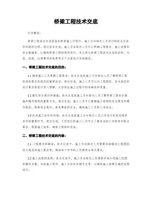 桥梁工程技术交底