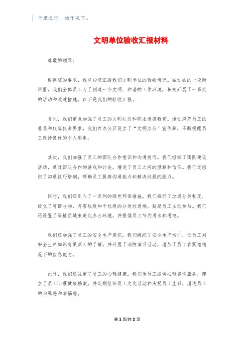 文明单位验收汇报材料