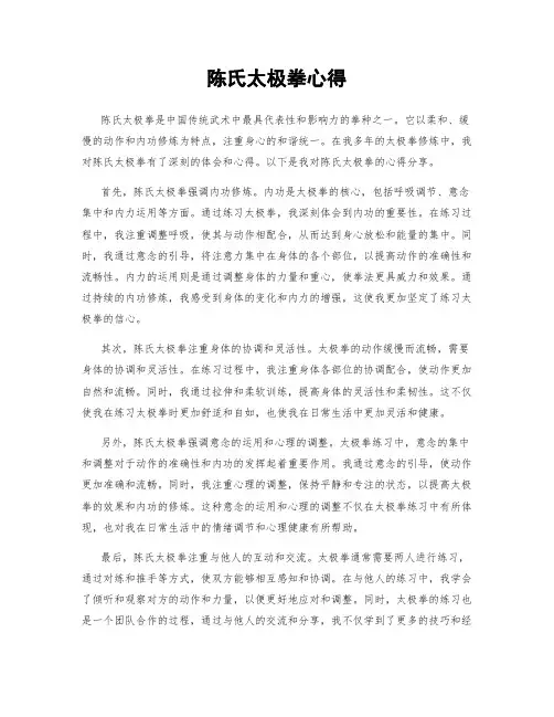 陈氏太极拳心得