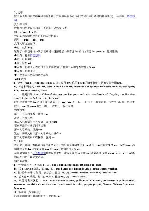 初一英语名词、动词、形容词、副词解释及用法