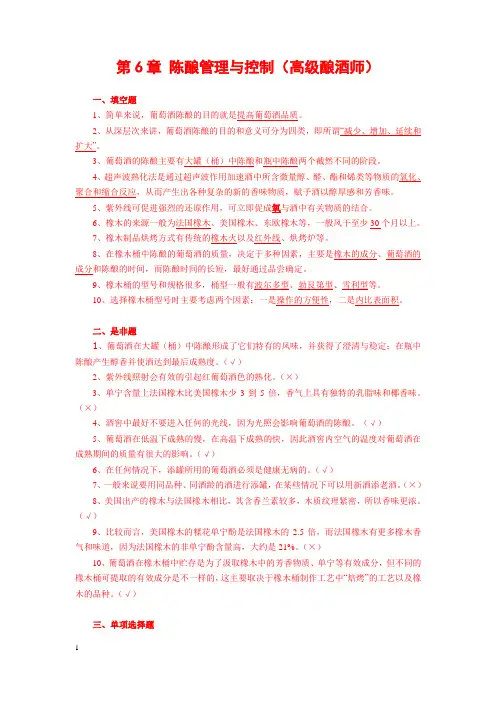 品酒师第七章题