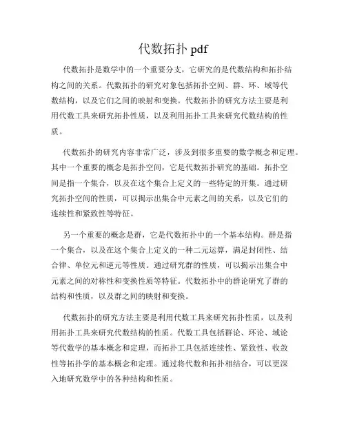 代数拓扑pdf