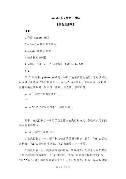 printf在c语言中用法