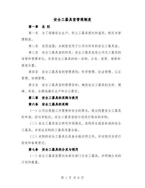 安全工器具室管理制度（3篇）