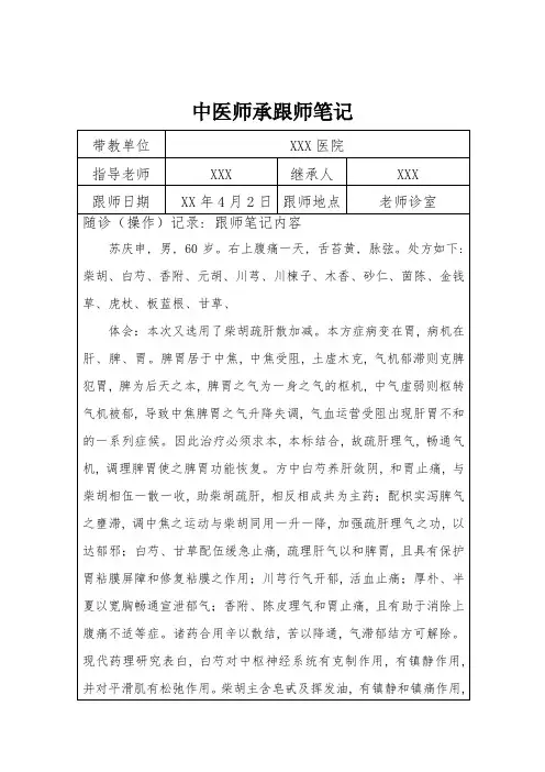 中医师承跟师笔记