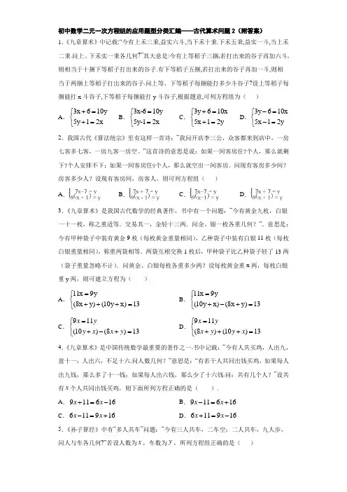 初中数学二元一次方程组的应用题型分类汇编——古代算术问题2(附答案)