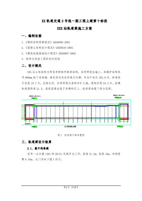 轨道交通工程轨道梁施工方案
