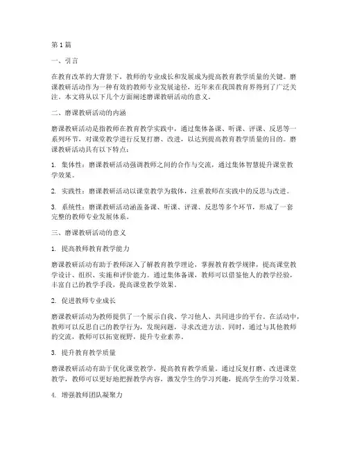 磨课教研活动意义(3篇)
