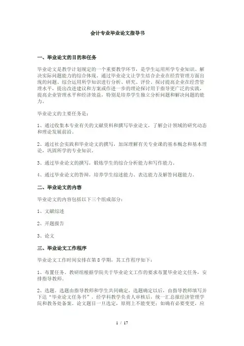 会计专业毕业论文指导书