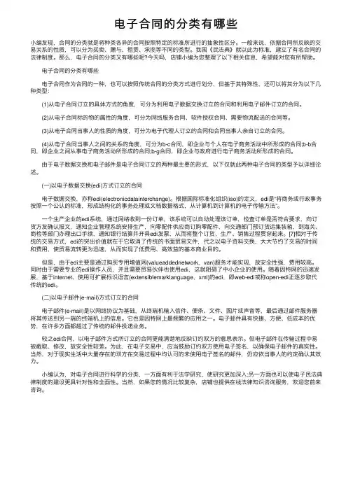 电子合同的分类有哪些