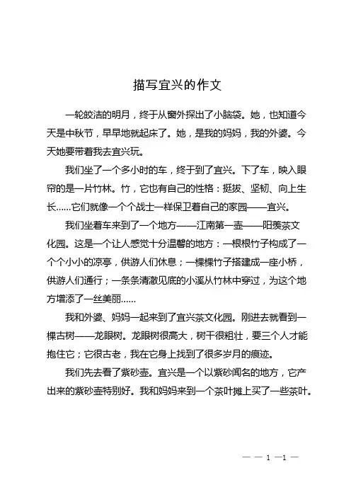 描写宜兴的作文
