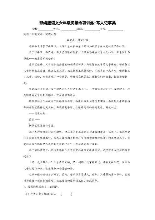 部编版语文六年级阅读专项训练-写人记事类(含答案)