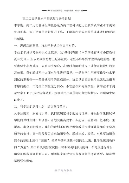 高二历史学业水平测试复习备考感想
