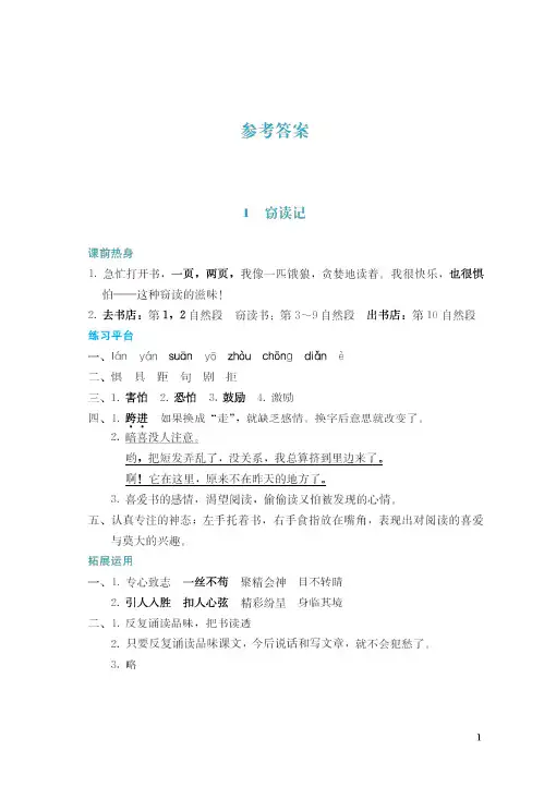 人教版小学五年级语文上册下册同步解析与测评答案