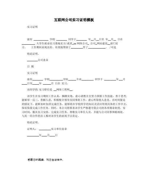 互联网公司实习证明模板