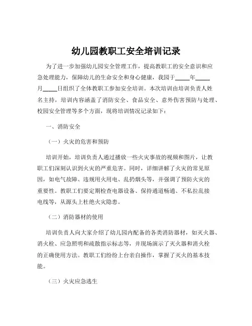 幼儿园教职工安全培训记录