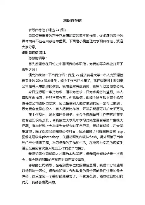 求职自荐信