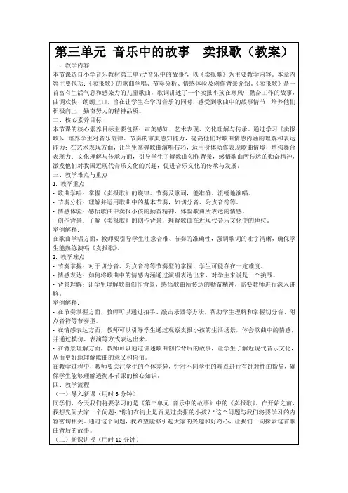 第三单元音乐中的故事卖报歌(教案)