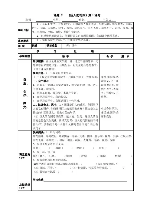 语文四年级上册第三单元导学案模板