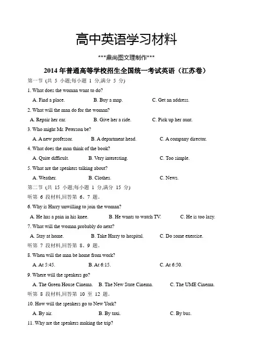 2014江苏卷.docx